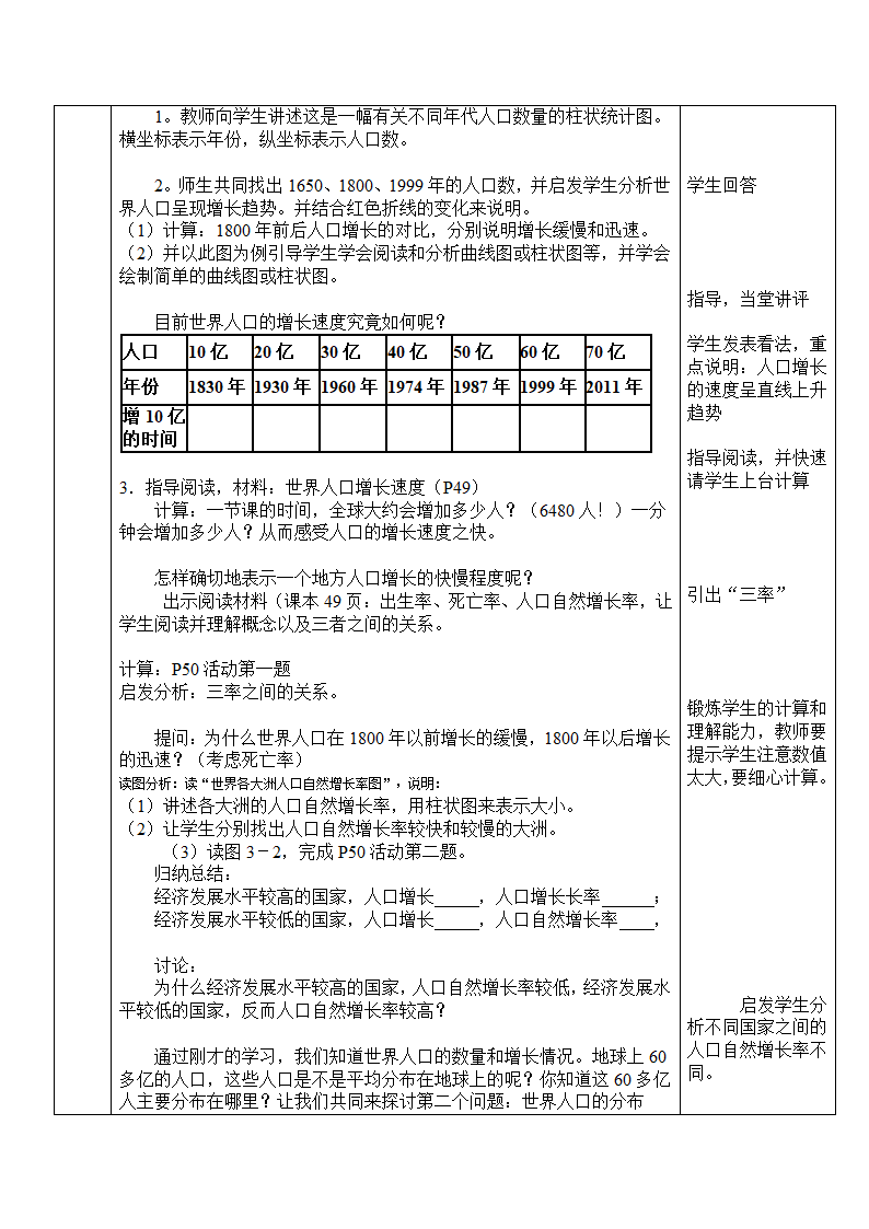 湘教版地理七年级上册 第三章 第一节 世界的居民（教案）.doc第2页