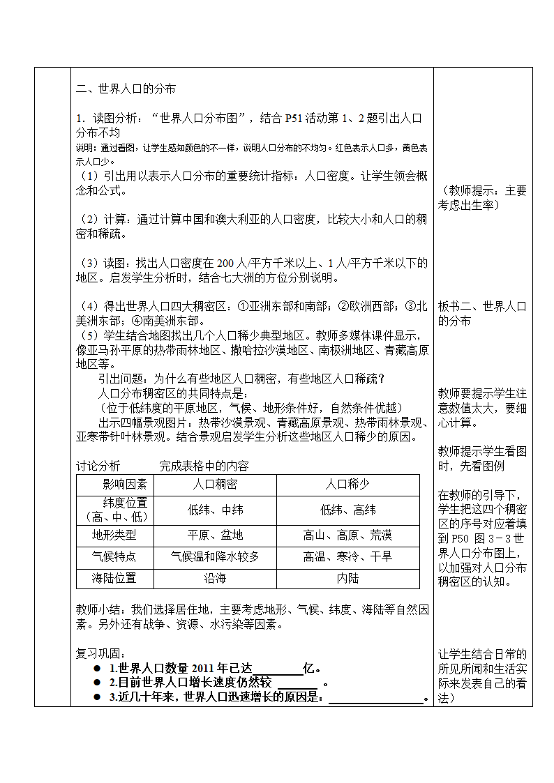 湘教版地理七年级上册 第三章 第一节 世界的居民（教案）.doc第3页