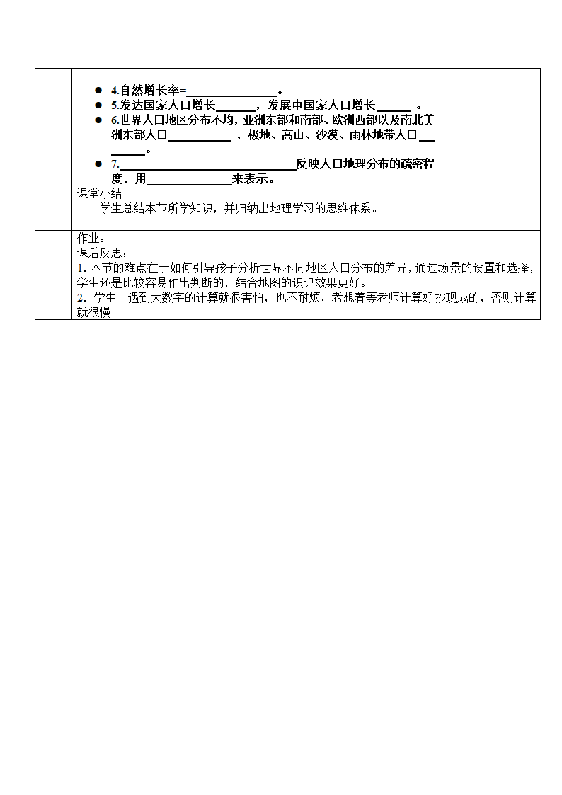 湘教版地理七年级上册 第三章 第一节 世界的居民（教案）.doc第4页