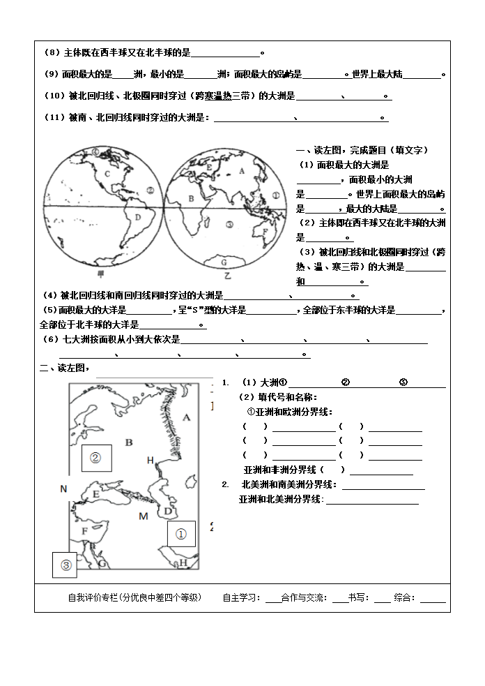 2.1大洲和大洋导学案 鲁教版六年级上册地理（表格式）.doc第2页