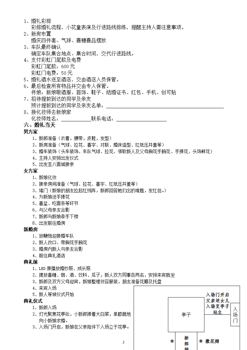 详细的婚礼筹备清单+策划流程.docx第3页