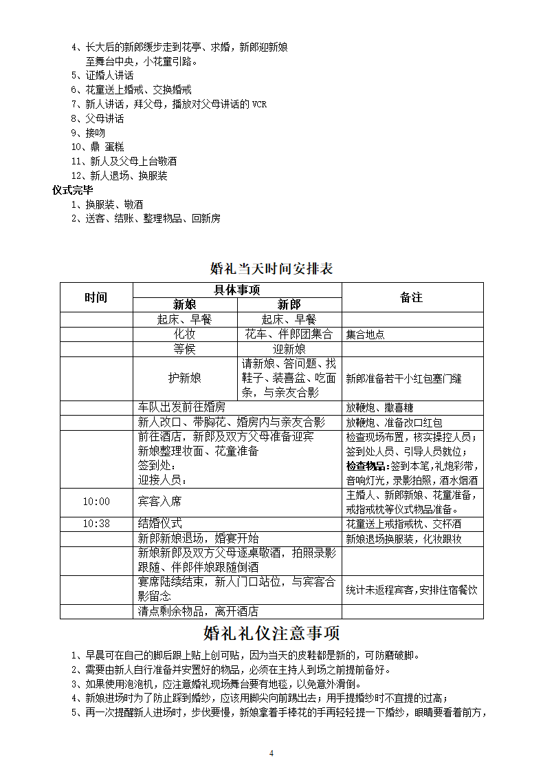 详细的婚礼筹备清单+策划流程.docx第4页