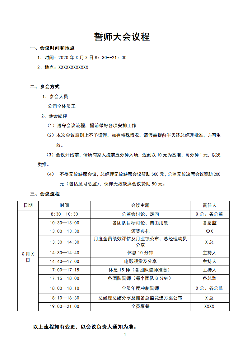 誓师大会会议流程.doc