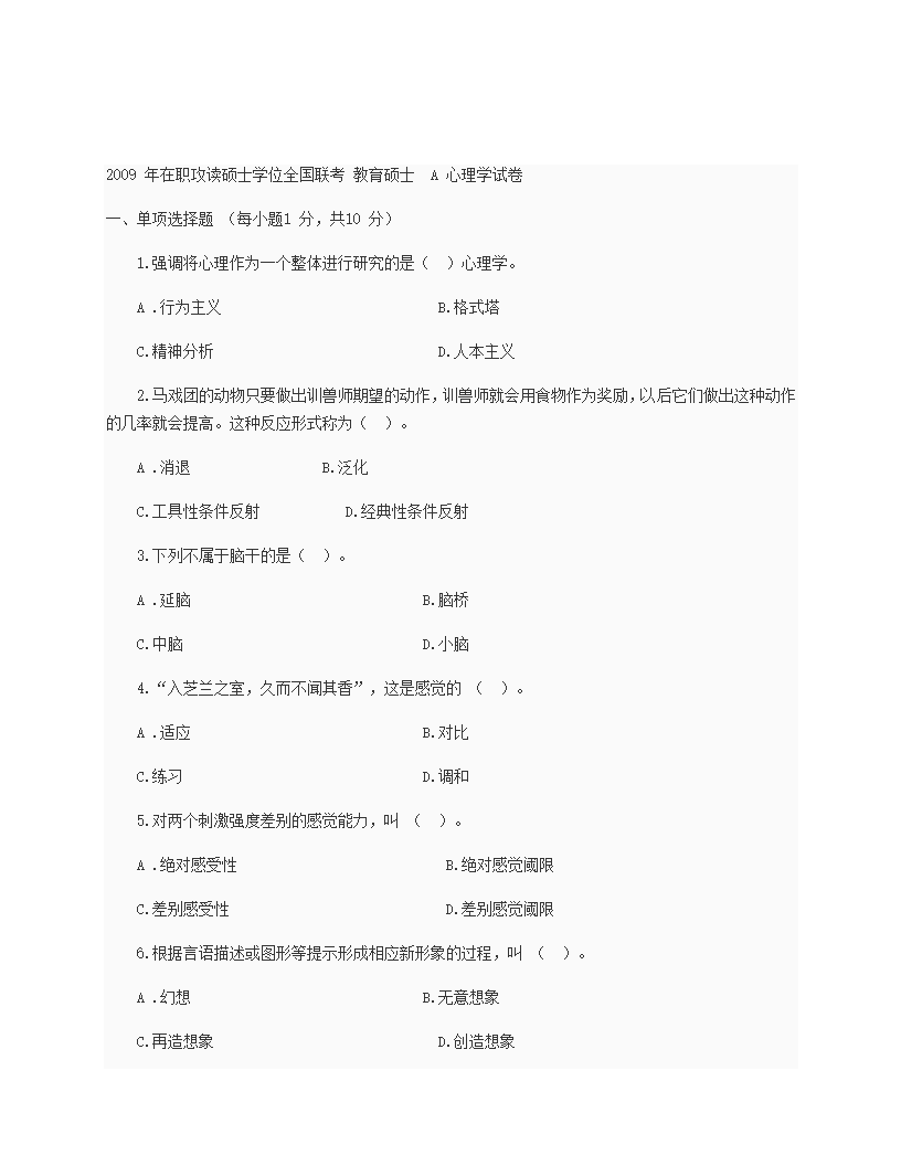 在职研究生试题第3页