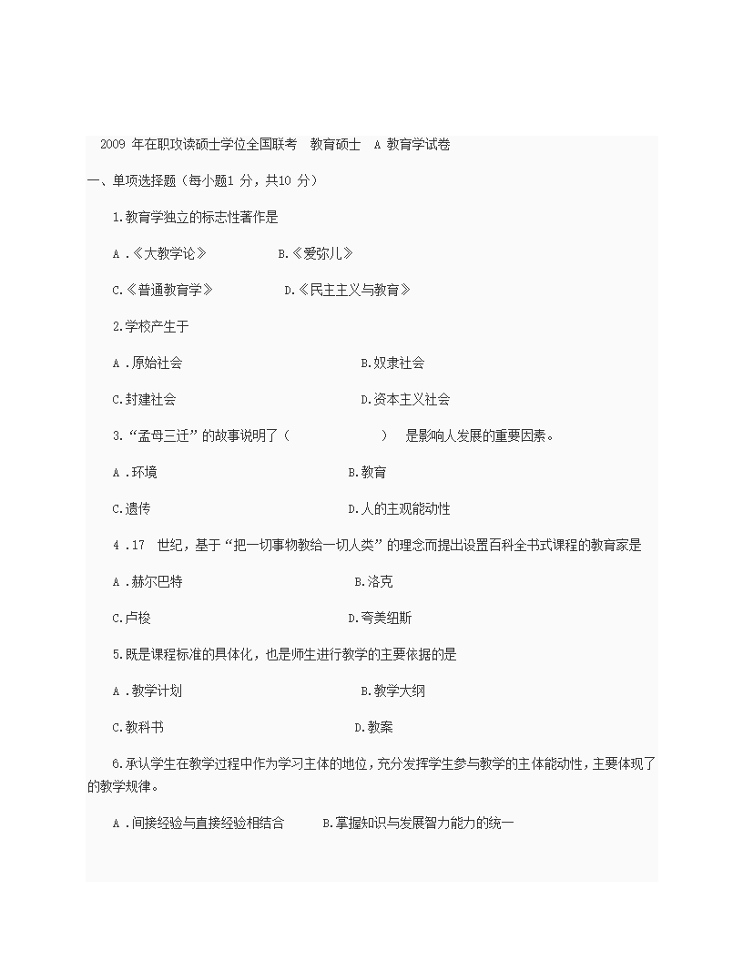 在职研究生试题第6页