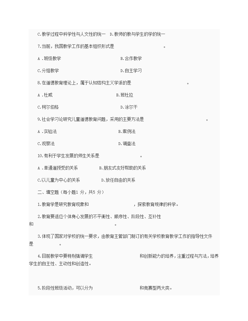 在职研究生试题第7页