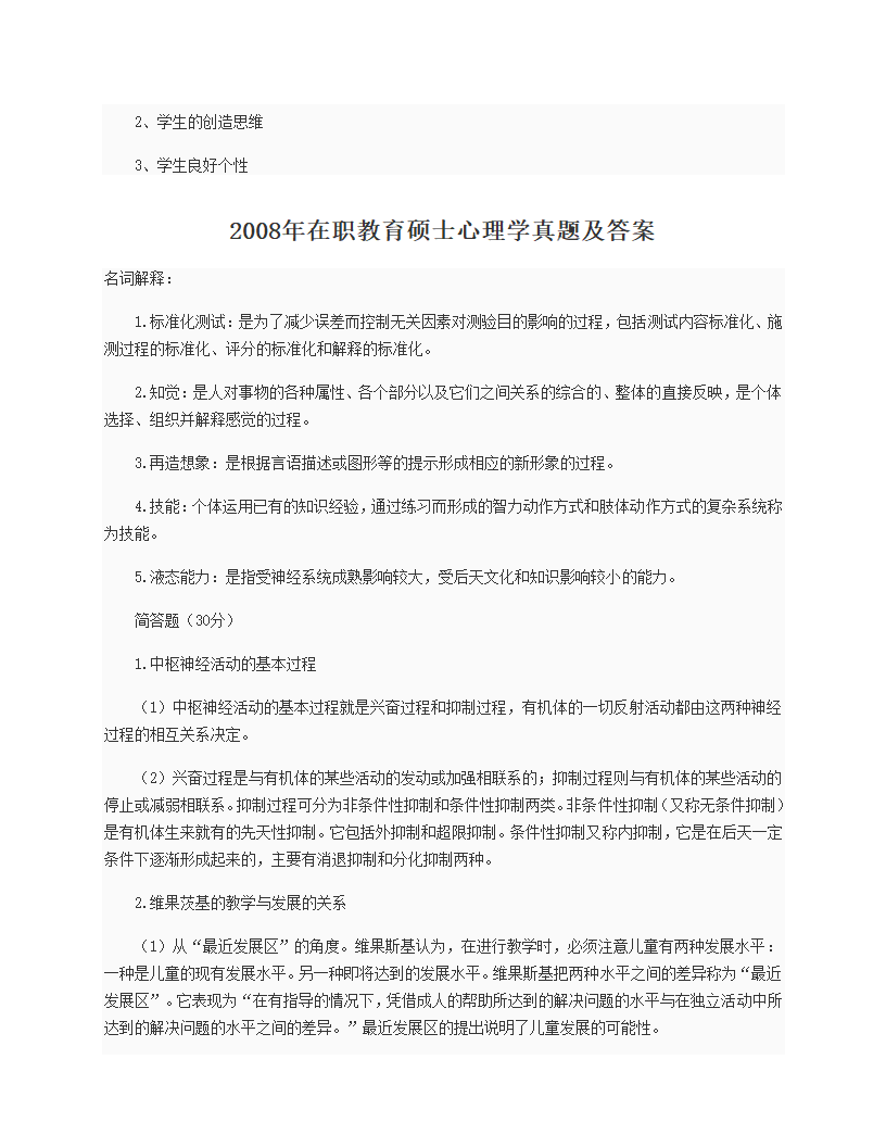 在职研究生试题第14页