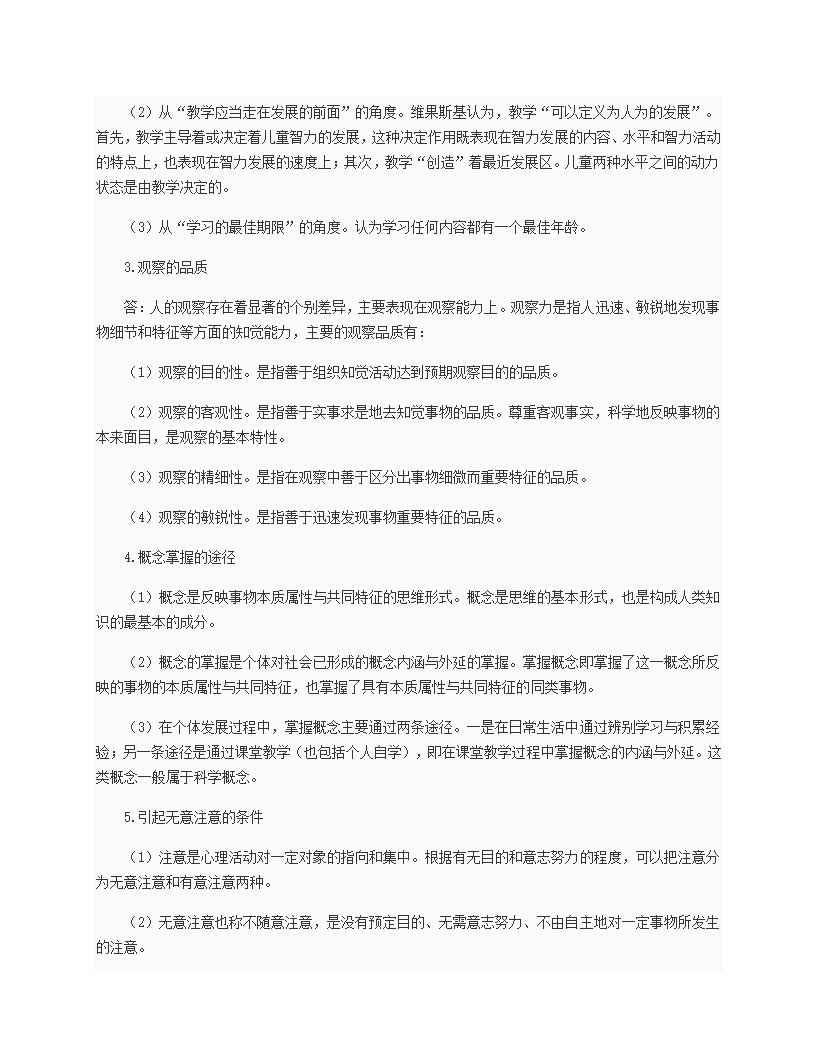 在职研究生试题第15页