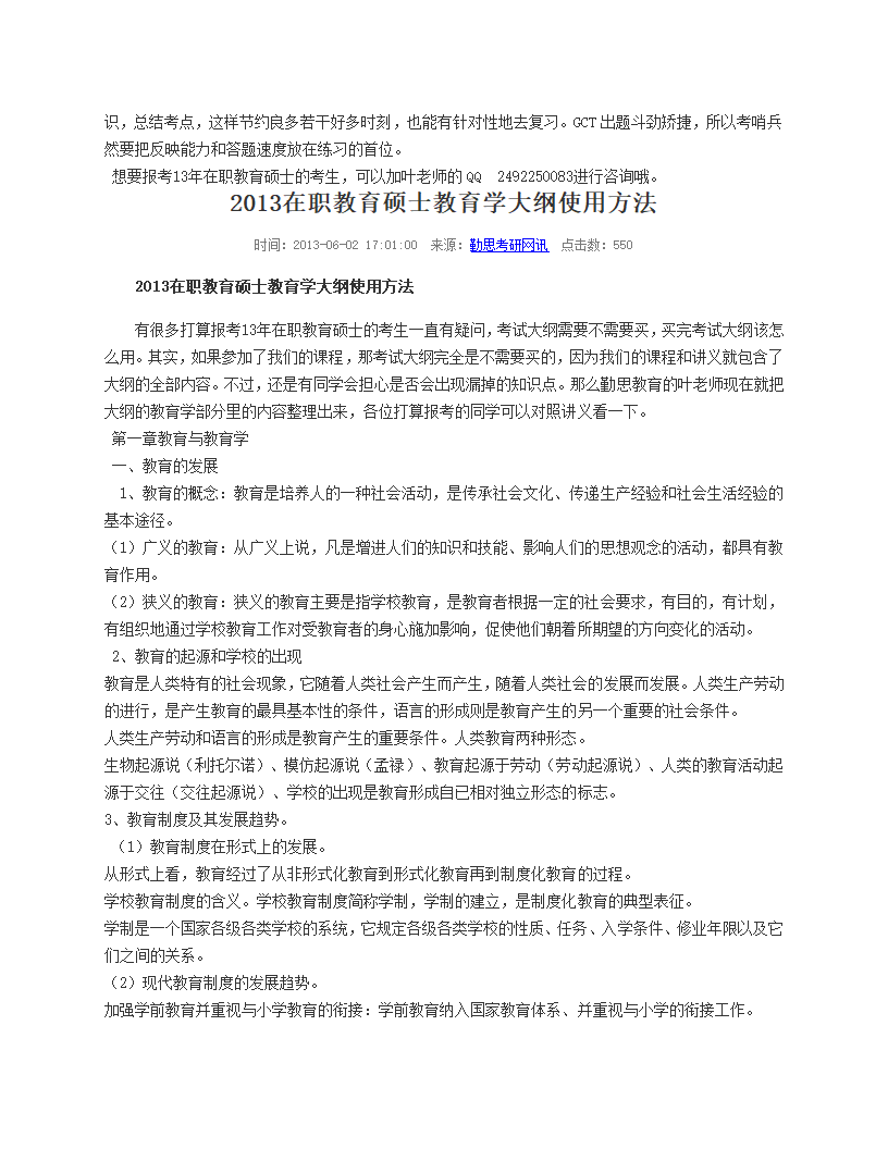 在职研究生试题第25页