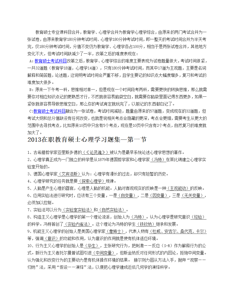 在职研究生试题第29页