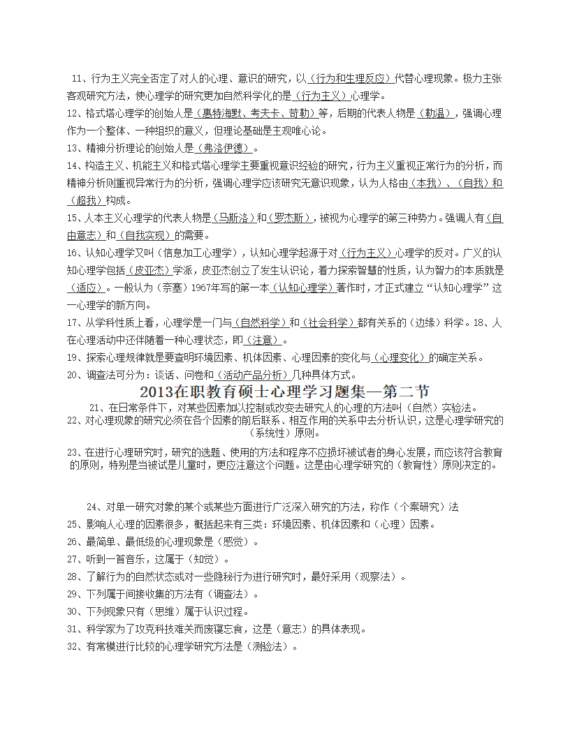 在职研究生试题第30页