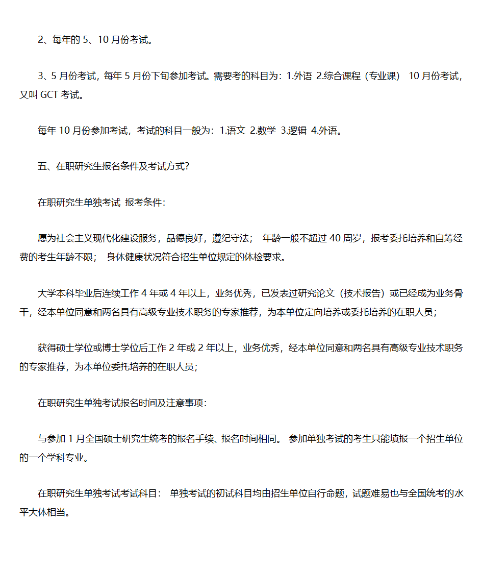 在职研究生与全日制研究生的区别第2页