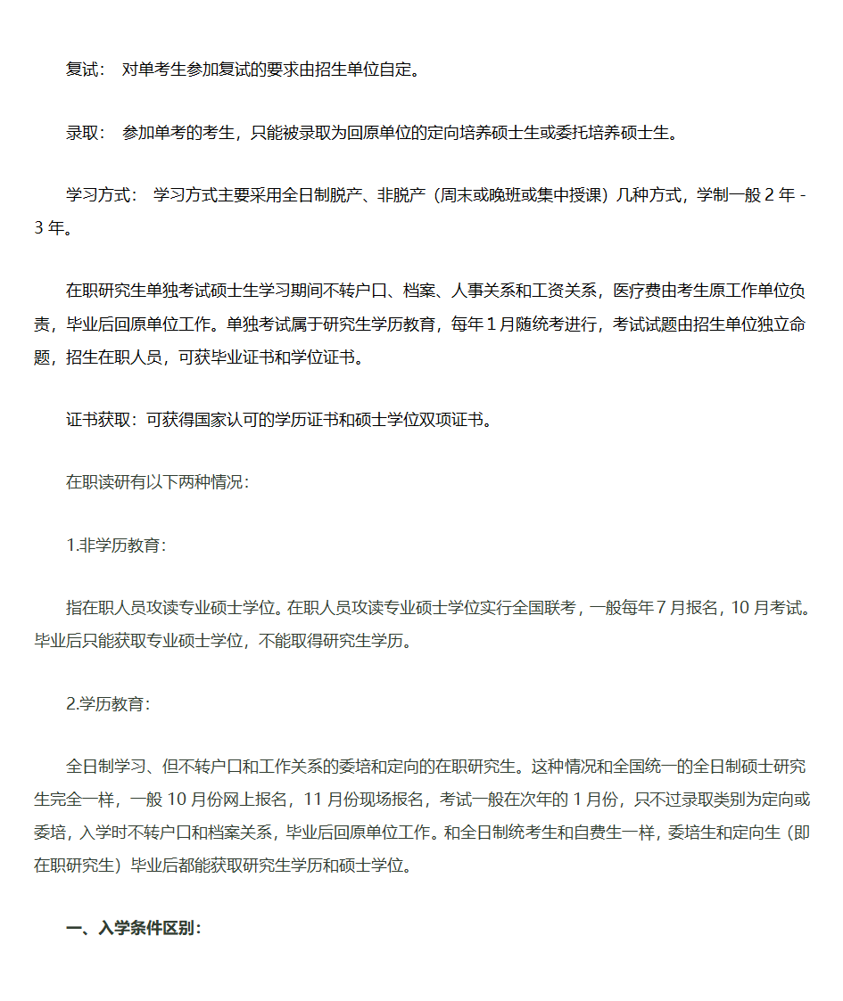 在职研究生与全日制研究生的区别第3页