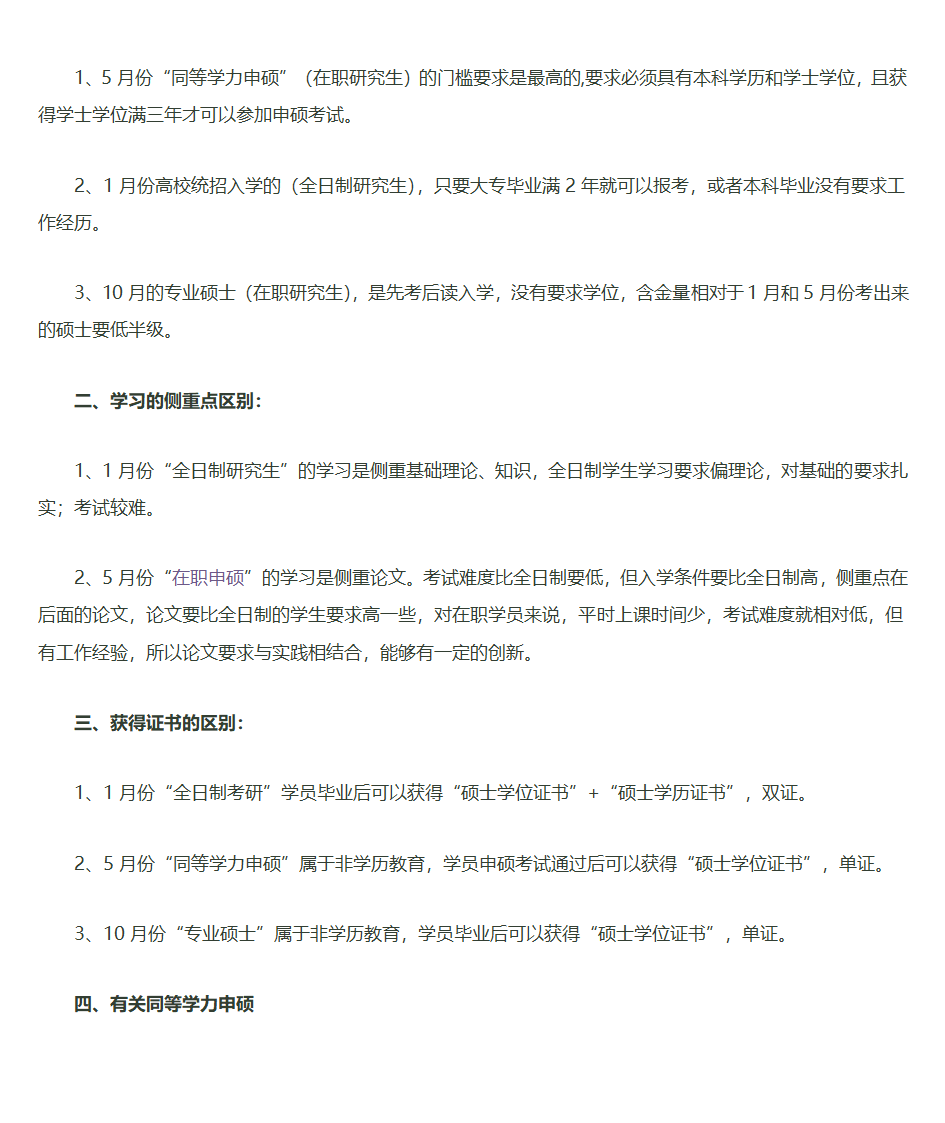 在职研究生与全日制研究生的区别第4页