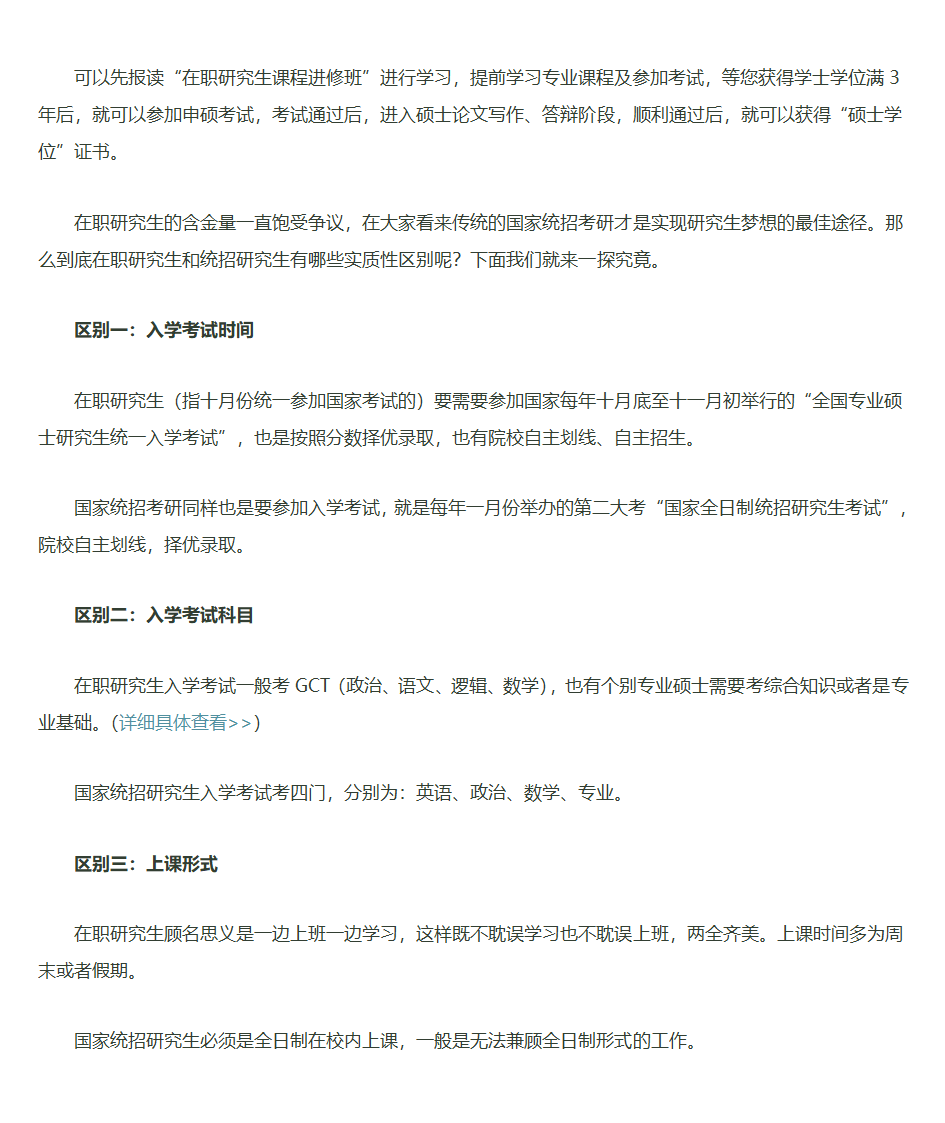 在职研究生与全日制研究生的区别第5页