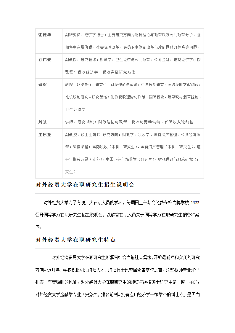 财政学在职研究生第5页