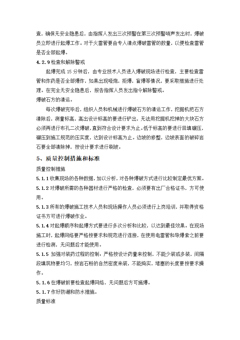 挖石方路基爆破施工工艺标准.doc第4页