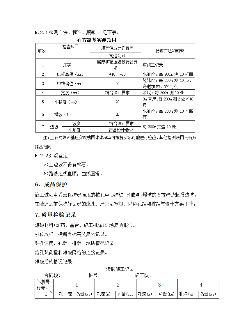 挖石方路基爆破施工工艺标准.doc第5页