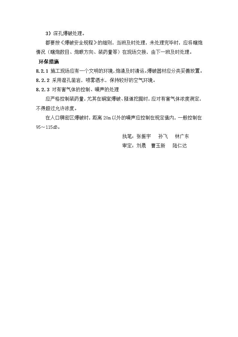 挖石方路基爆破施工工艺标准.doc第8页