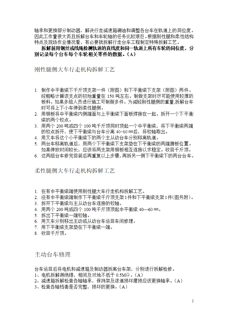 200吨门式起重机修理工艺.doc第2页