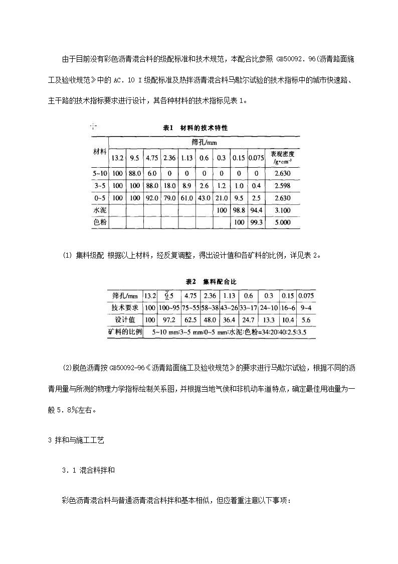 彩色沥青路面工艺.doc第2页