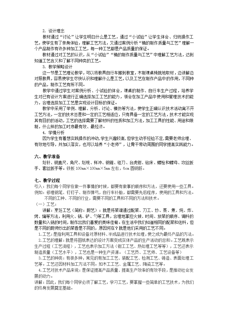 第七章 模型或原型的制作 第二节 工艺.doc第2页