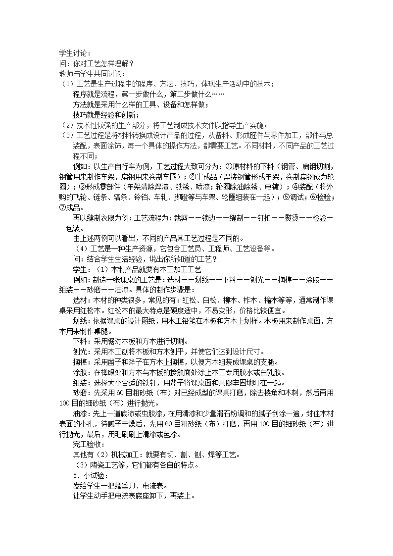 第七章 模型或原型的制作 第二节 工艺.doc第3页