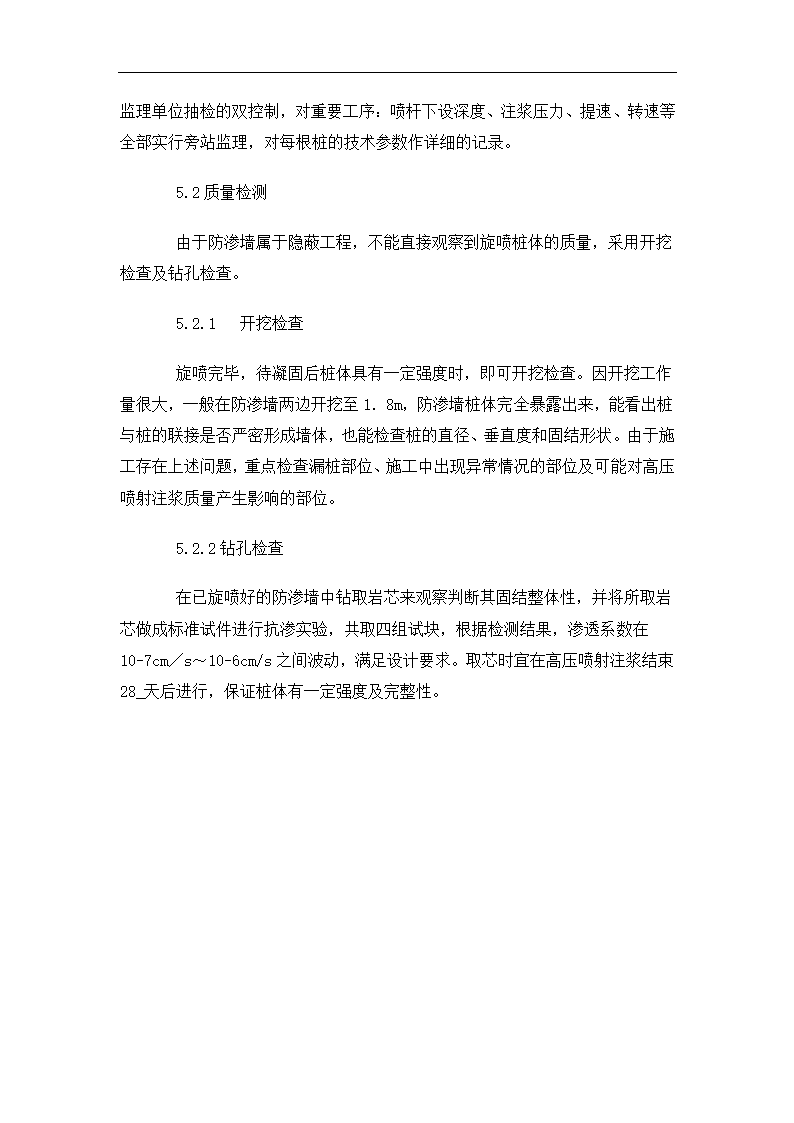 单管高压旋喷桩防渗墙工艺6页.doc第6页