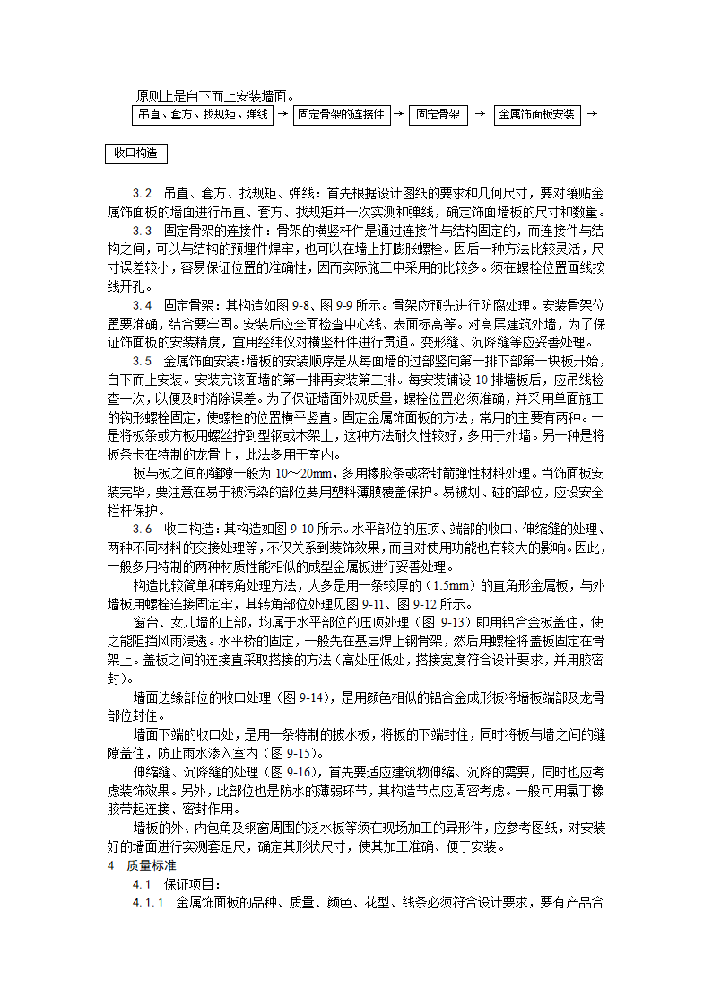 装饰工程金属饰面板安装工艺.doc第2页