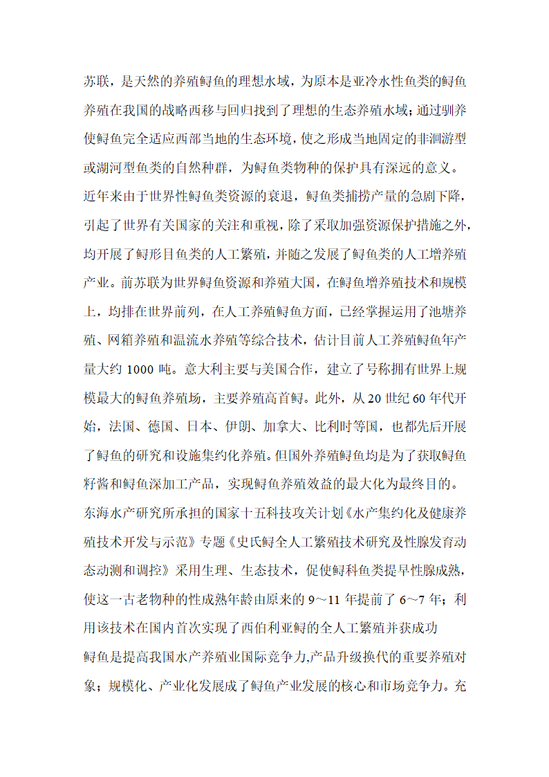 开发养殖基地建设项目补助资金的报告.docx第2页