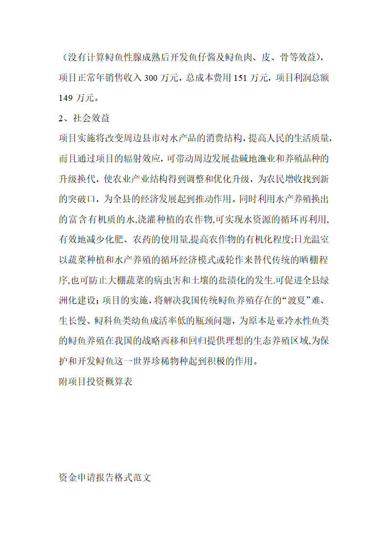 开发养殖基地建设项目补助资金的报告.docx第8页