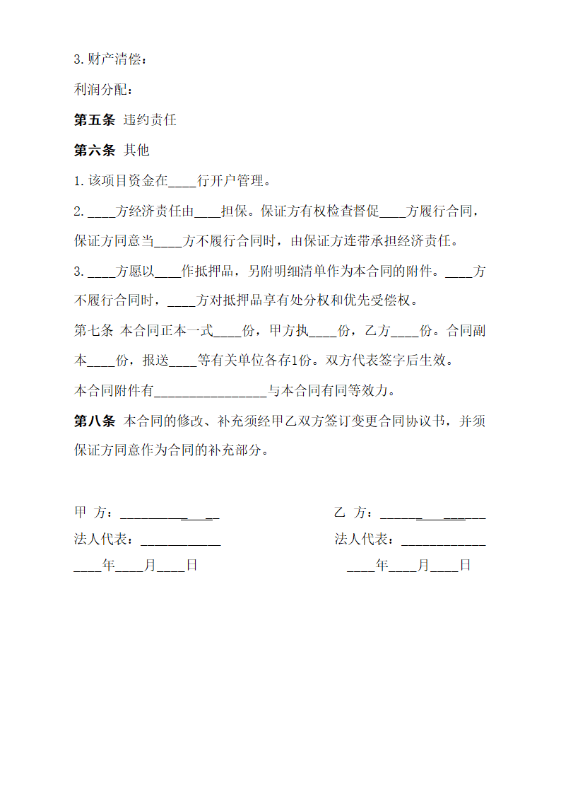 房地产联合开发合同简洁版示范文本.doc第3页