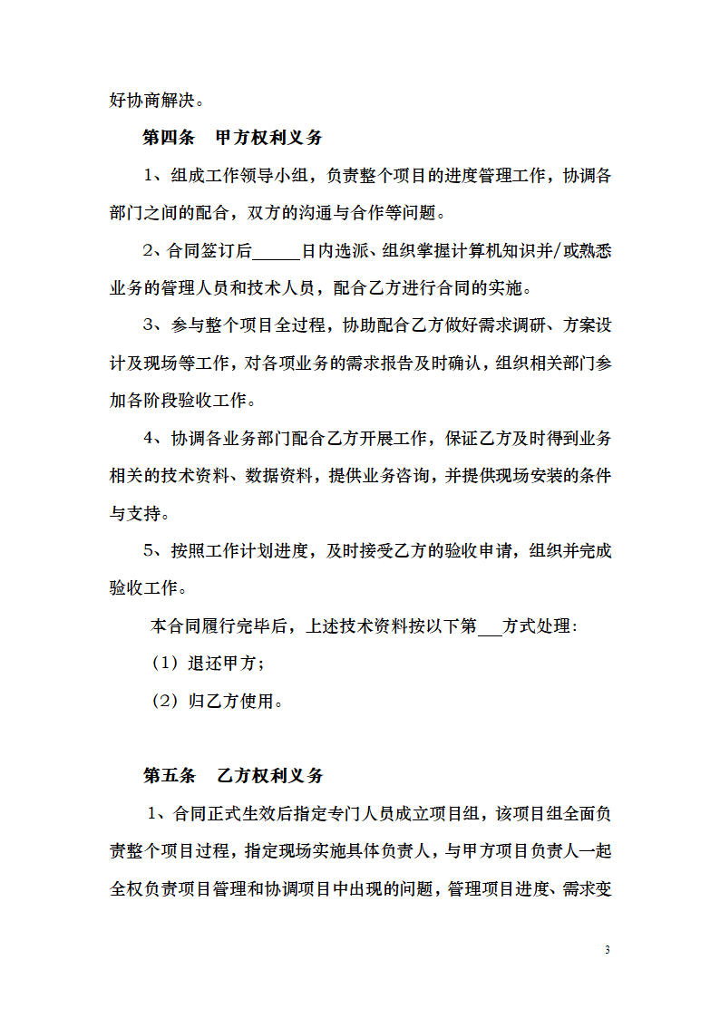 数字信息化系统项目技术开发委托.docx第3页