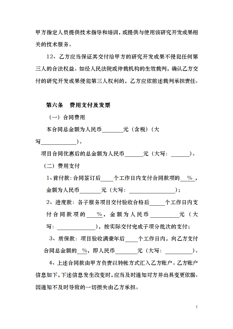 数字信息化系统项目技术开发委托.docx第5页