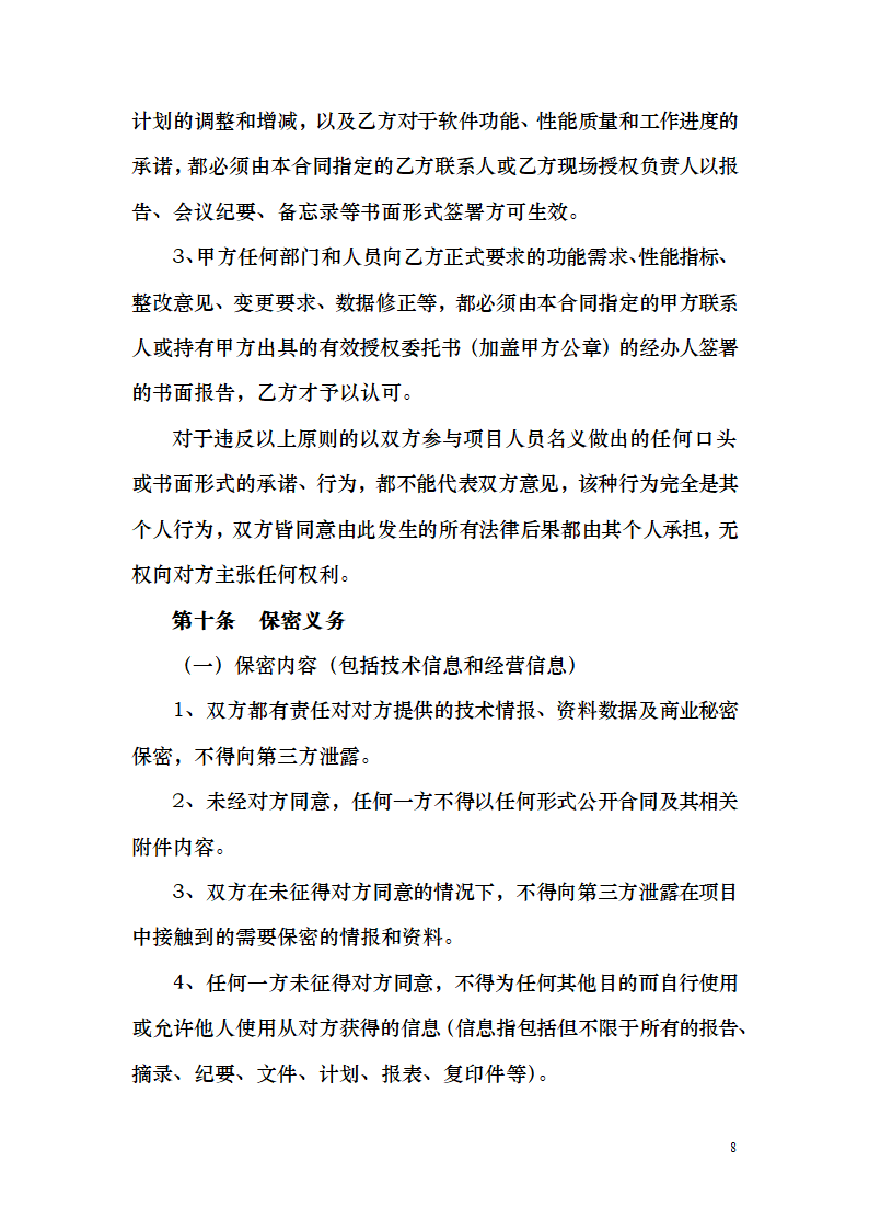 数字信息化系统项目技术开发委托.docx第8页