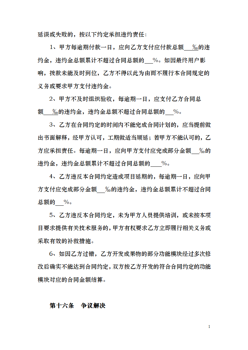 数字信息化系统项目技术开发委托.docx第11页