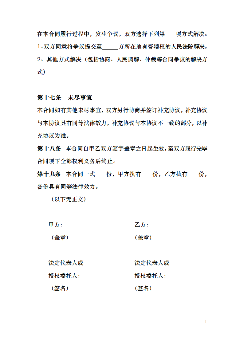 数字信息化系统项目技术开发委托.docx第12页