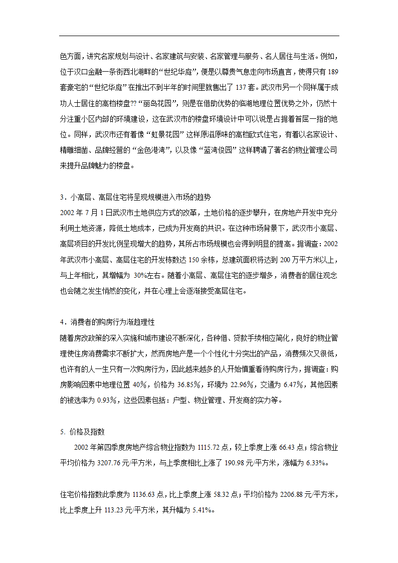 商品住宅开发项目可行性研究报告.doc第13页