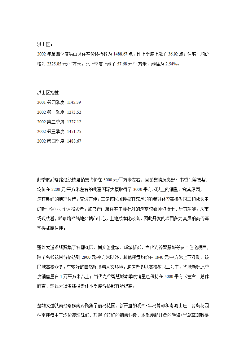 商品住宅开发项目可行性研究报告.doc第15页