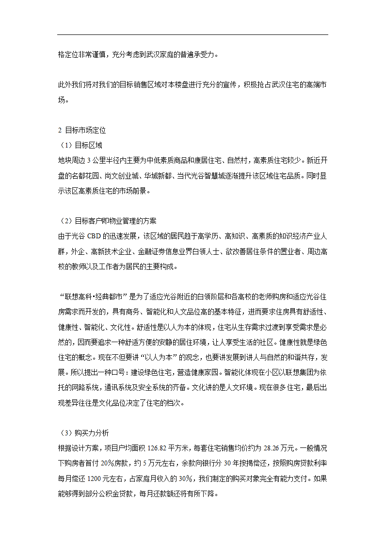 商品住宅开发项目可行性研究报告.doc第22页