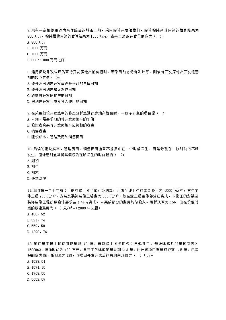 房地产估价师房地产估价原理与方法第十章假设开发法及其运用含解析.docx第2页