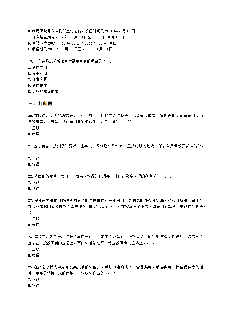 房地产估价师房地产估价原理与方法第十章假设开发法及其运用含解析.docx第4页