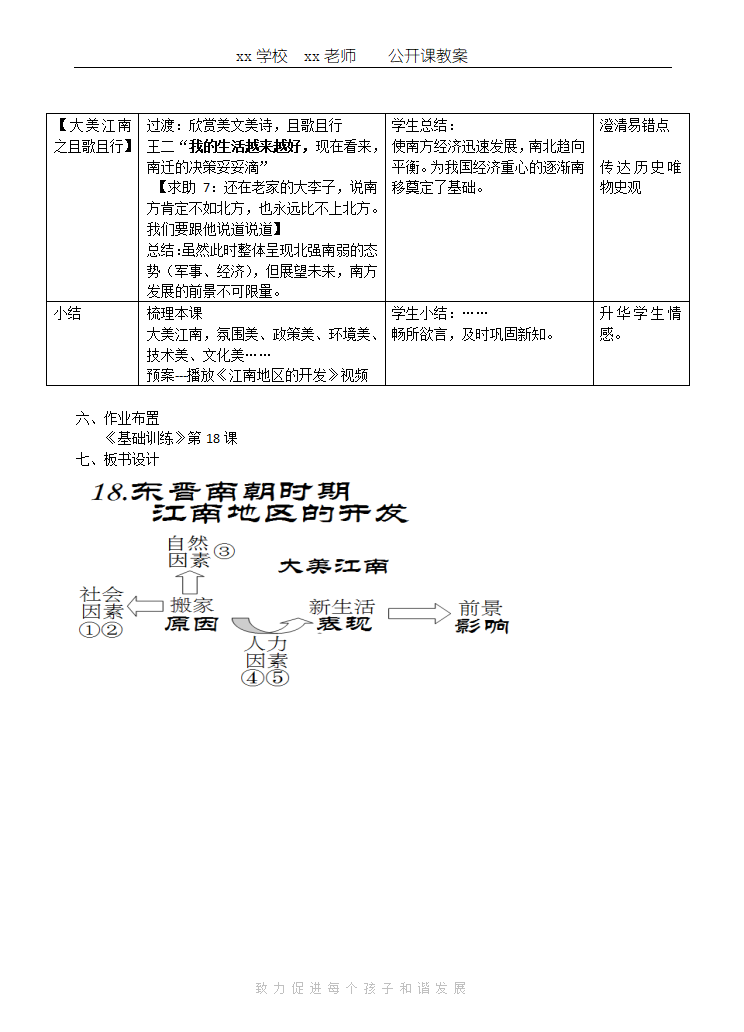 第18课 东晋南朝时期江南地区的开发教案.doc第3页