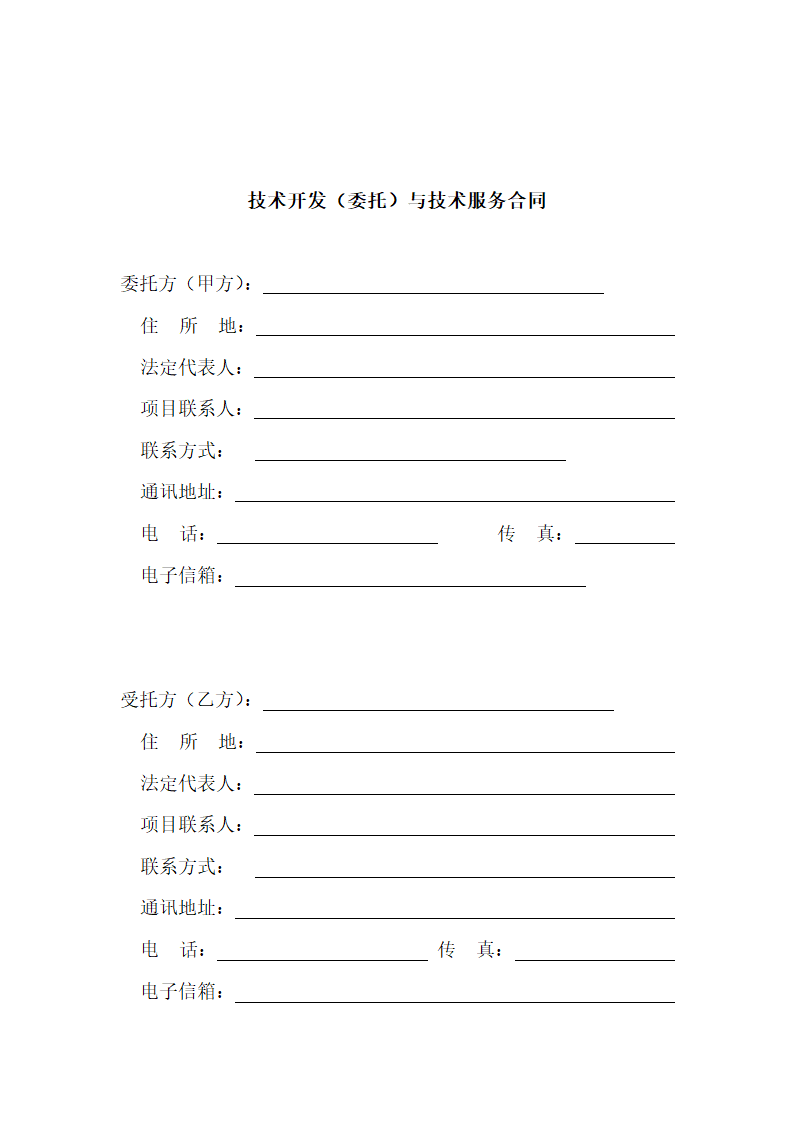 软件技术开发合同.doc第3页