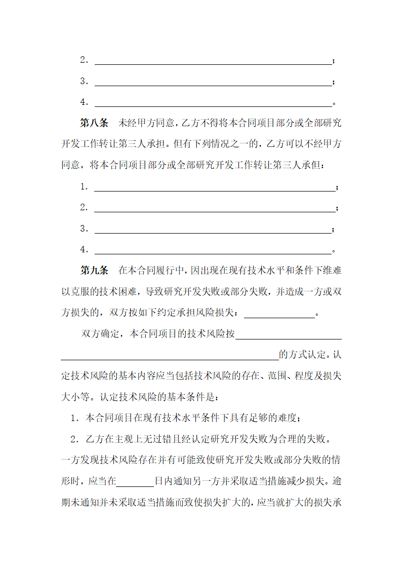 软件技术开发合同.doc第6页