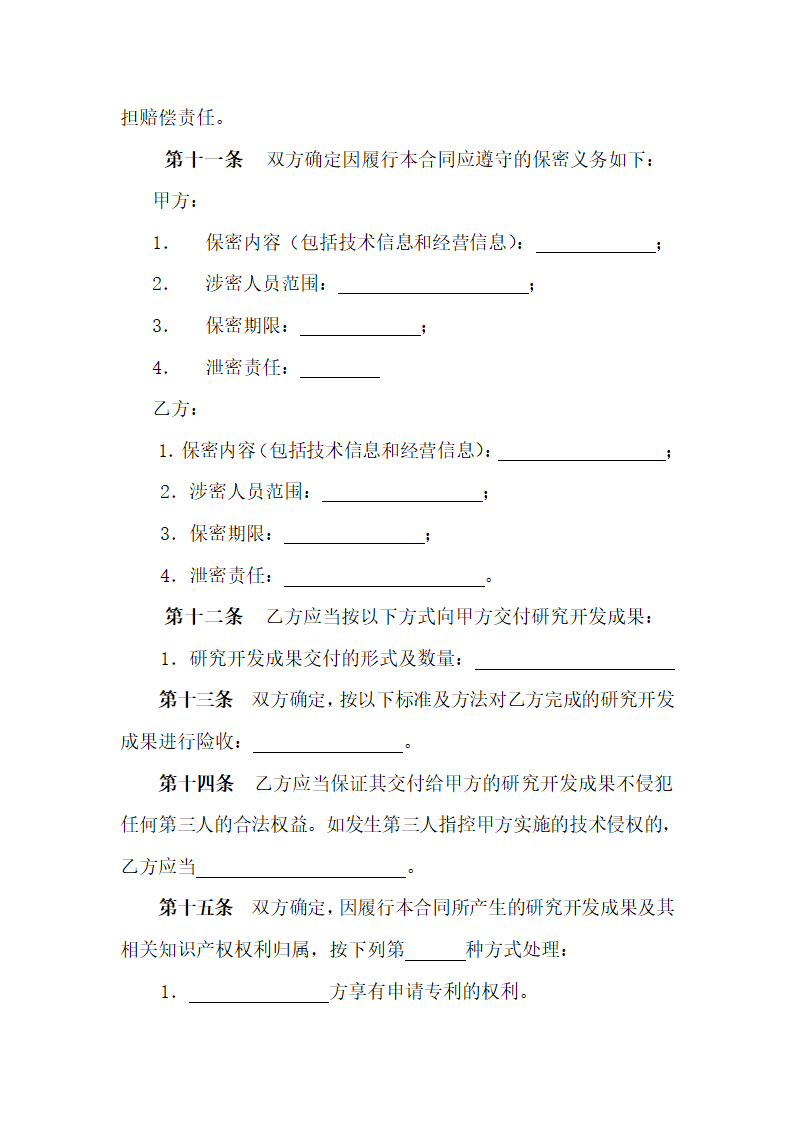 软件技术开发合同.doc第7页