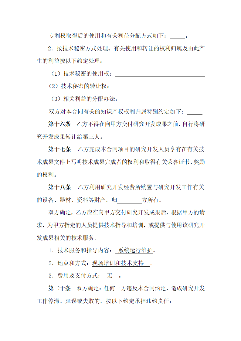 软件技术开发合同.doc第8页