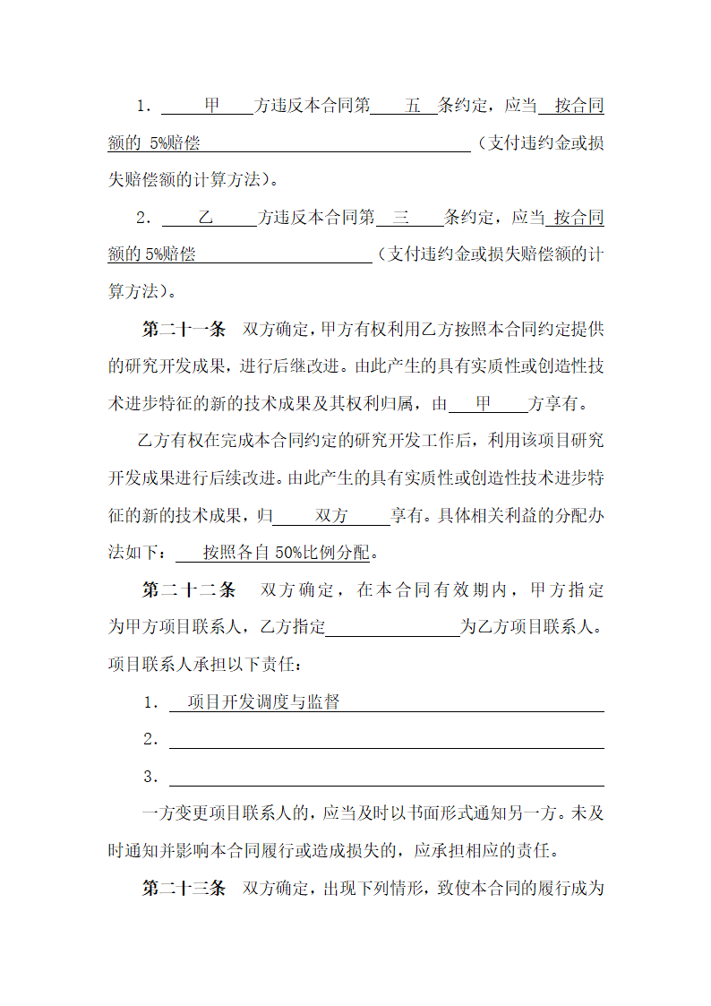 软件技术开发合同.doc第9页