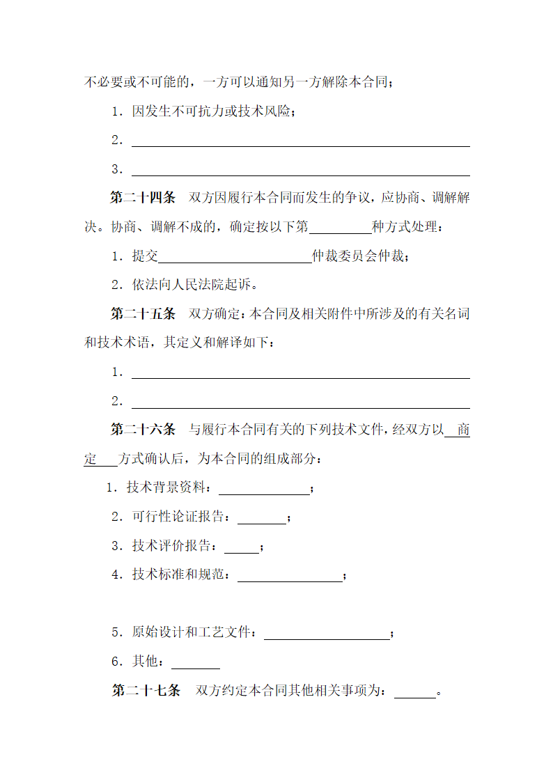 软件技术开发合同.doc第10页