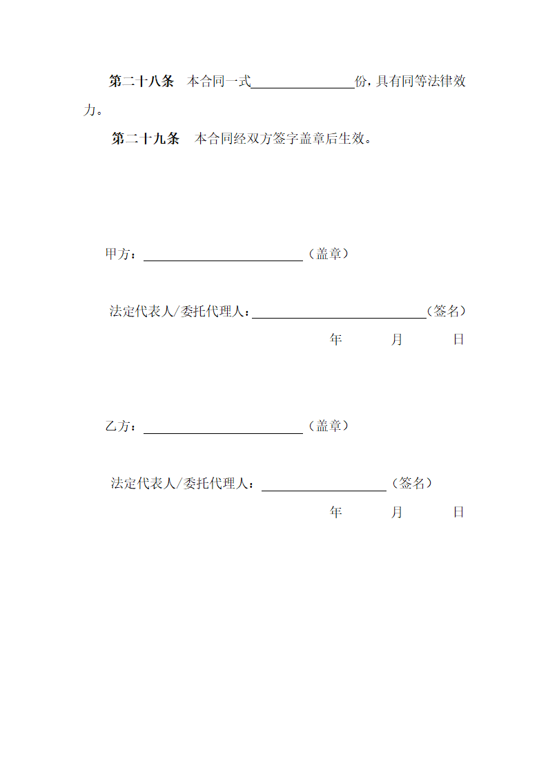 软件技术开发合同.doc第11页